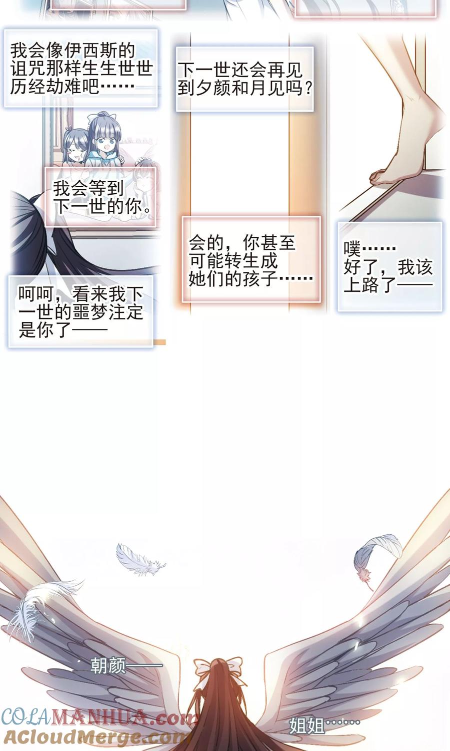 血族禁域 第427话 朝颜场合·再见了，南宫朝颜4 第29页
