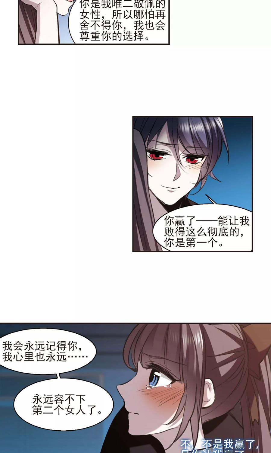 血族禁域 第427话 朝颜场合·再见了，南宫朝颜4 第24页
