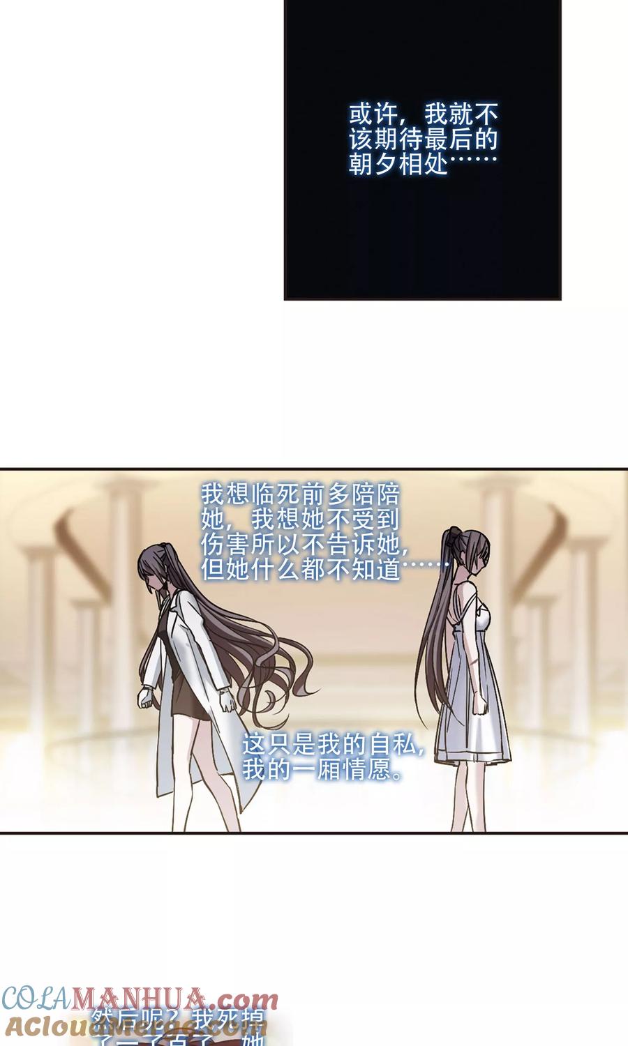 血族禁域 第427话 朝颜场合·再见了，南宫朝颜4 第5页