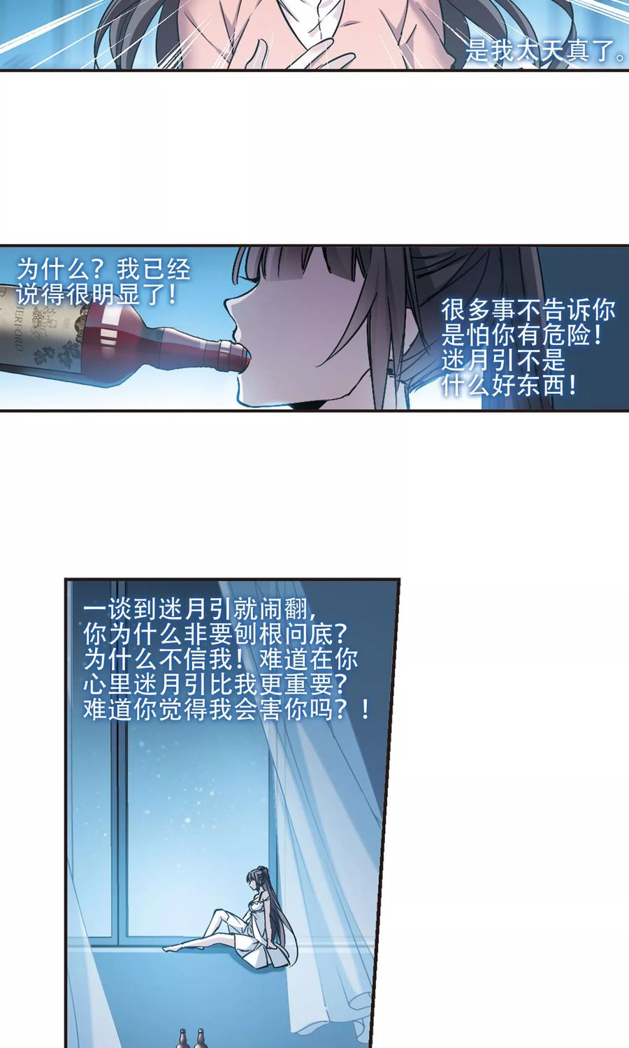 血族禁域 第427话 朝颜场合·再见了，南宫朝颜4 第2页