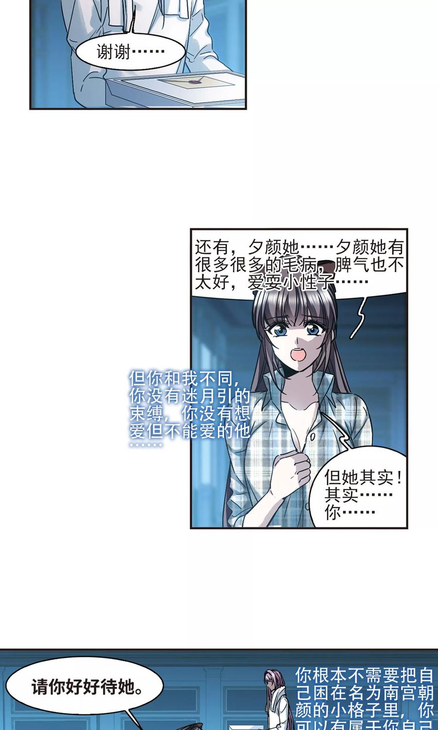 血族禁域 第427话 朝颜场合·再见了，南宫朝颜4 第16页