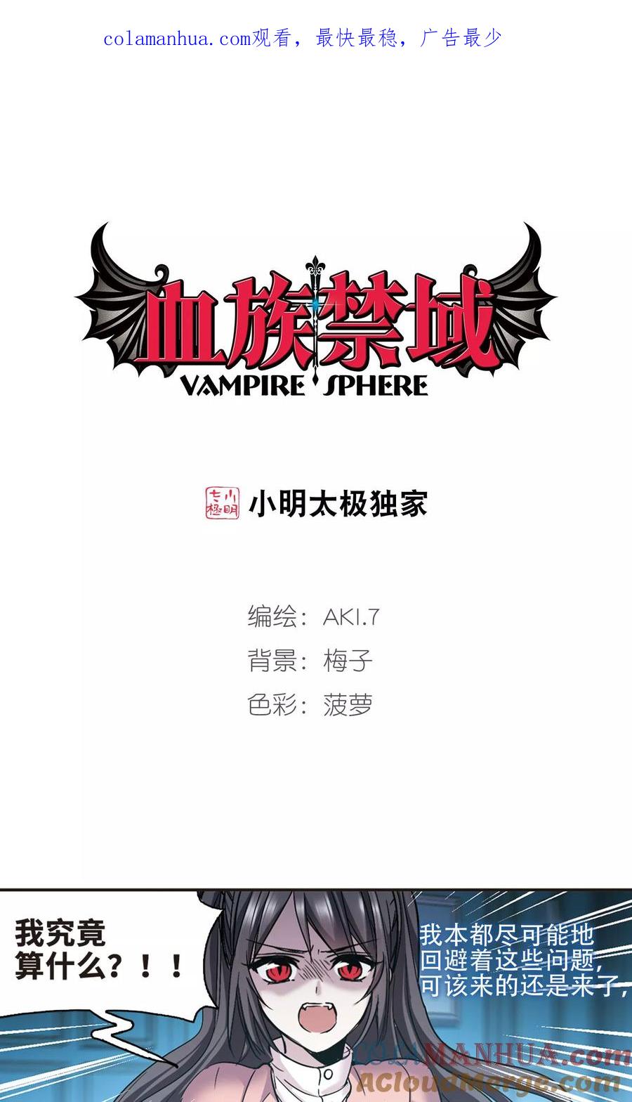 血族禁域 第427话 朝颜场合·再见了，南宫朝颜4 第1页