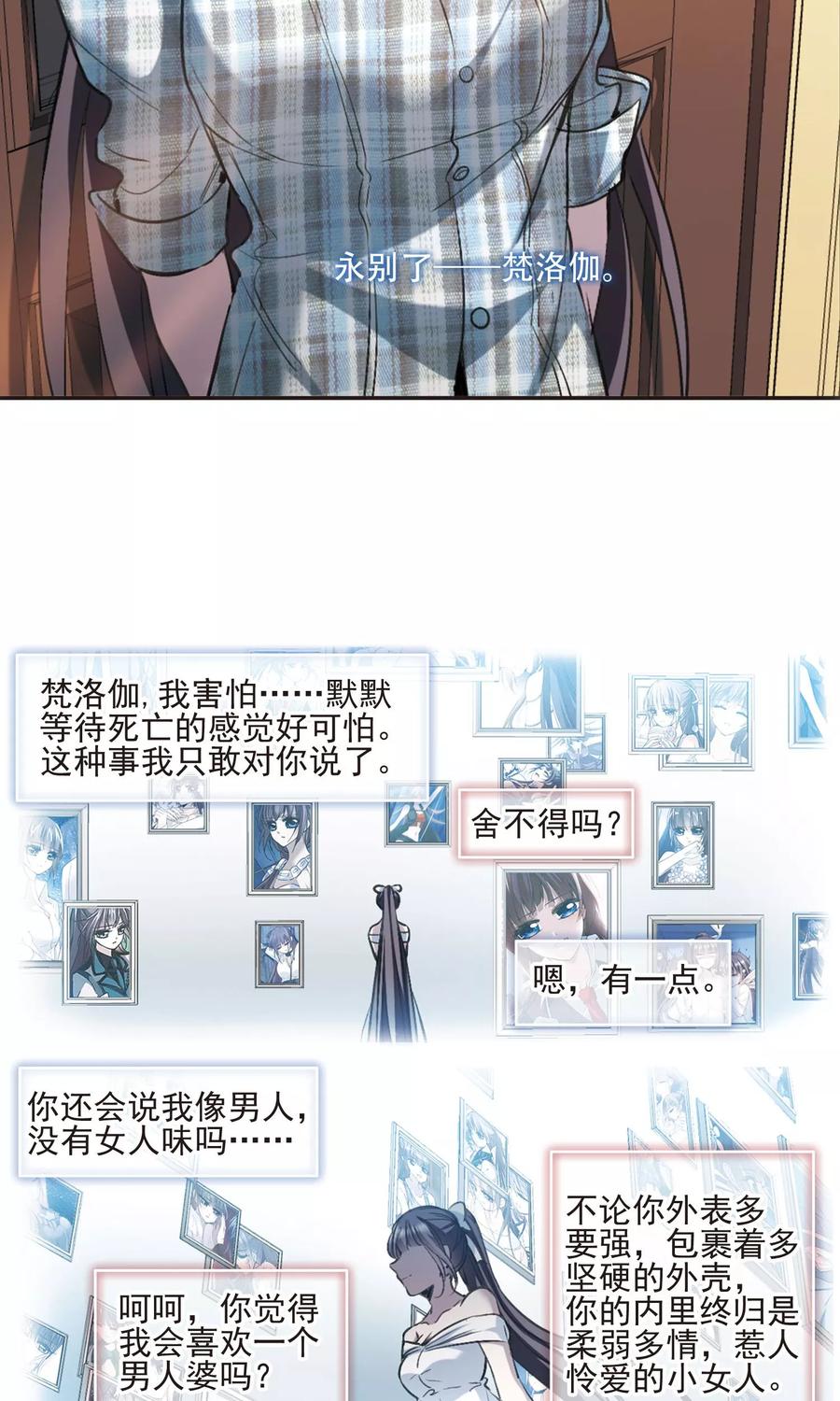 血族禁域 第427话 朝颜场合·再见了，南宫朝颜4 第28页
