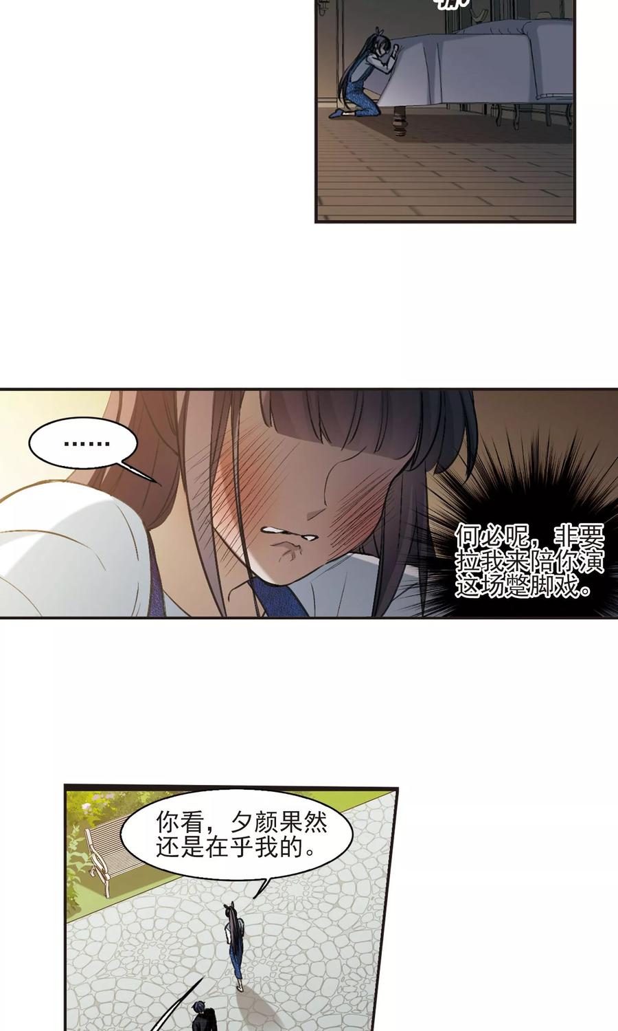 血族禁域 第427话 朝颜场合·再见了，南宫朝颜4 第10页