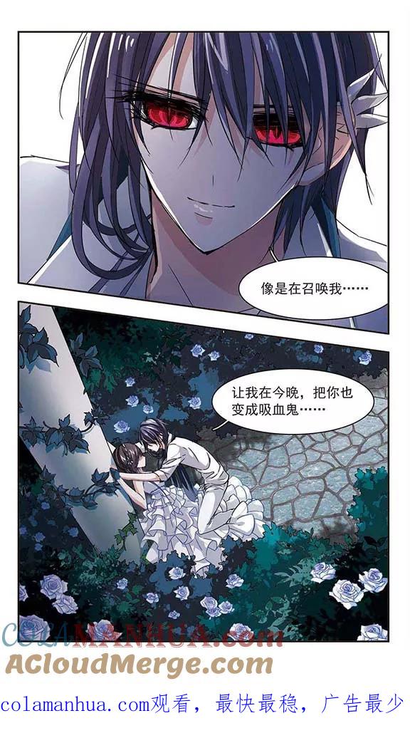 血族禁域 第42话 真相3 第8页