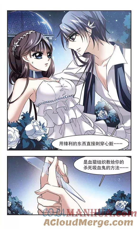 血族禁域 第42话 真相3 第3页