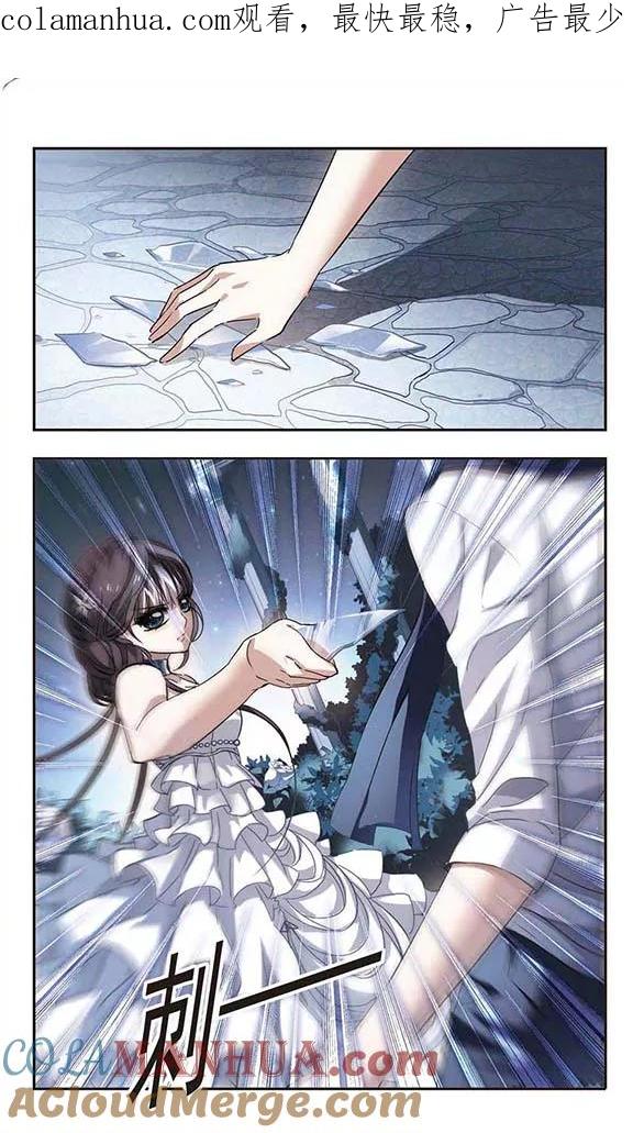 血族禁域 第42话 真相3 第1页