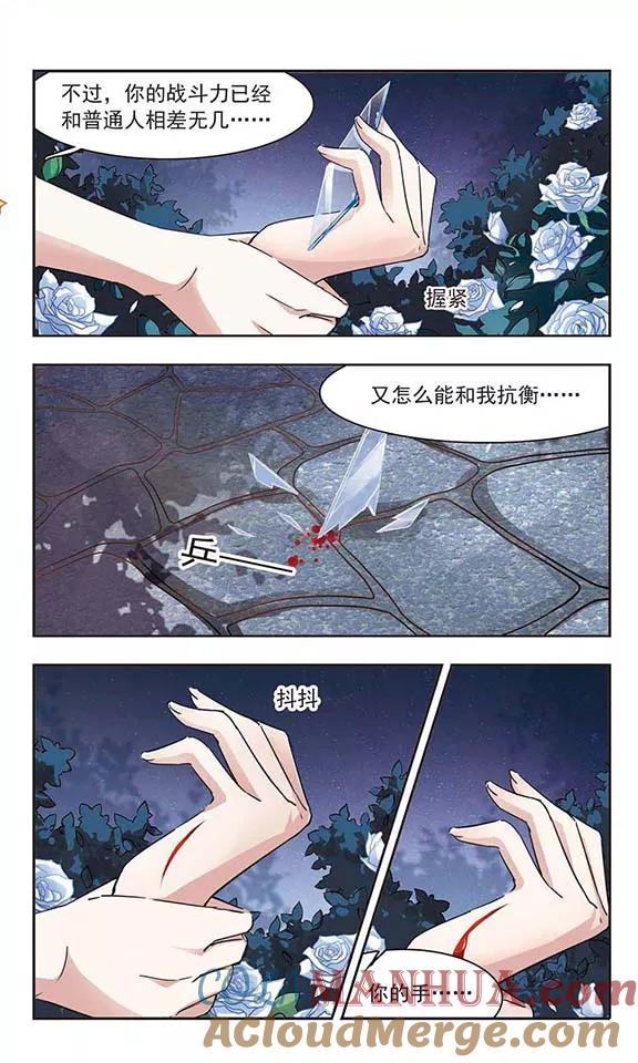 血族禁域 第42话 真相3 第5页