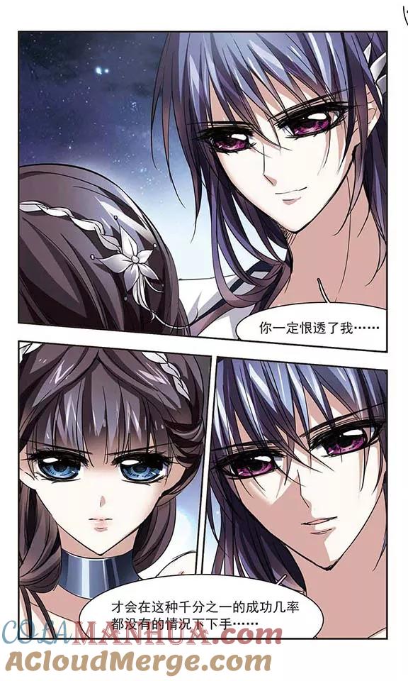 血族禁域 第42话 真相3 第4页