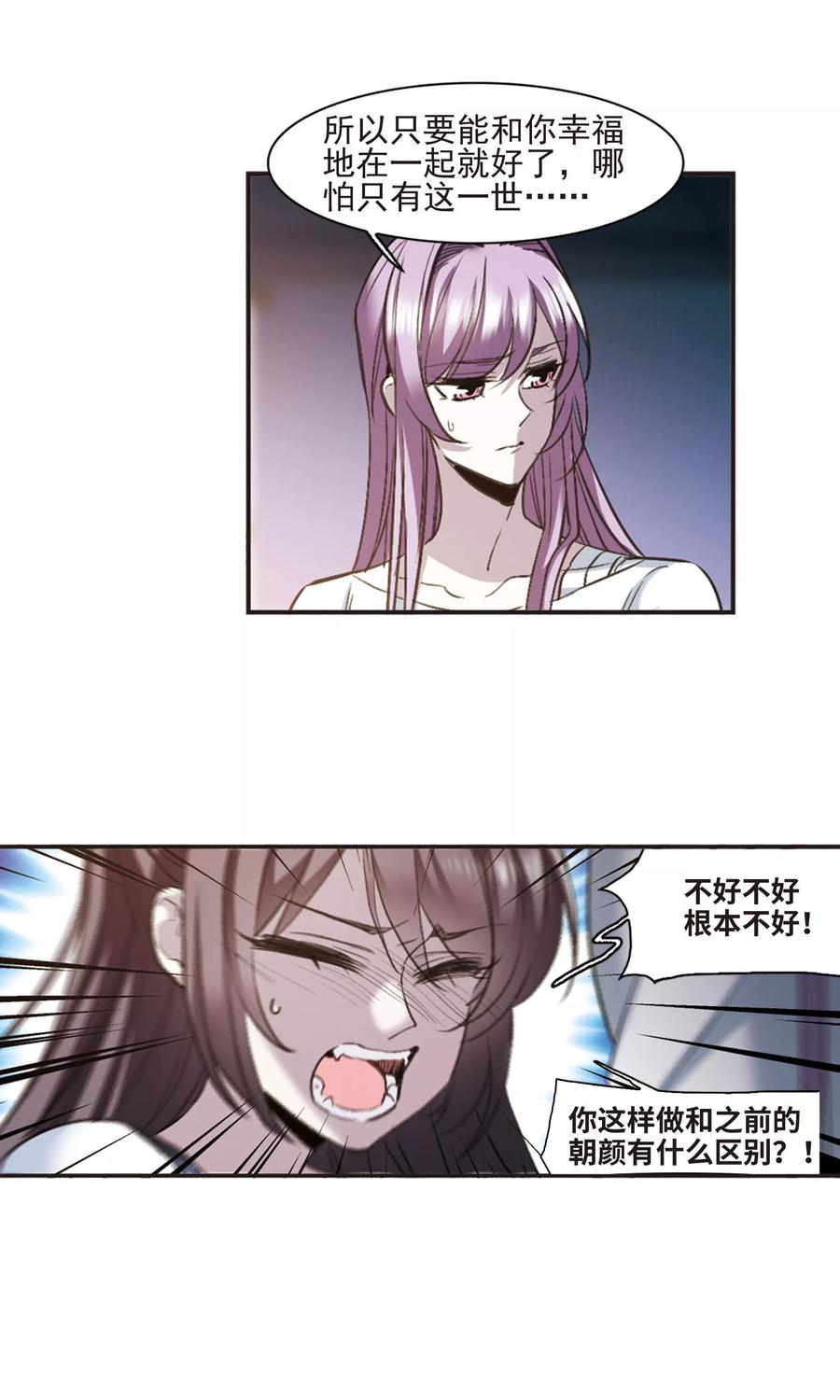 血族禁域 第428话 南宫夕颜的选择1 第8页