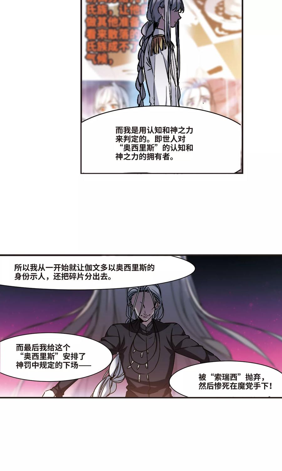 血族禁域 第428话 南宫夕颜的选择1 第16页