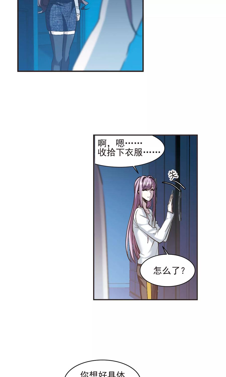 血族禁域 第428话 南宫夕颜的选择1 第4页