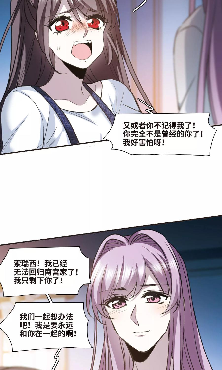 血族禁域 第428话 南宫夕颜的选择1 第12页