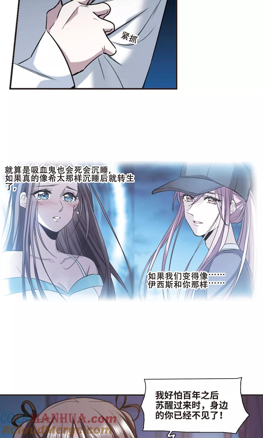 血族禁域 第428话 南宫夕颜的选择1 第11页