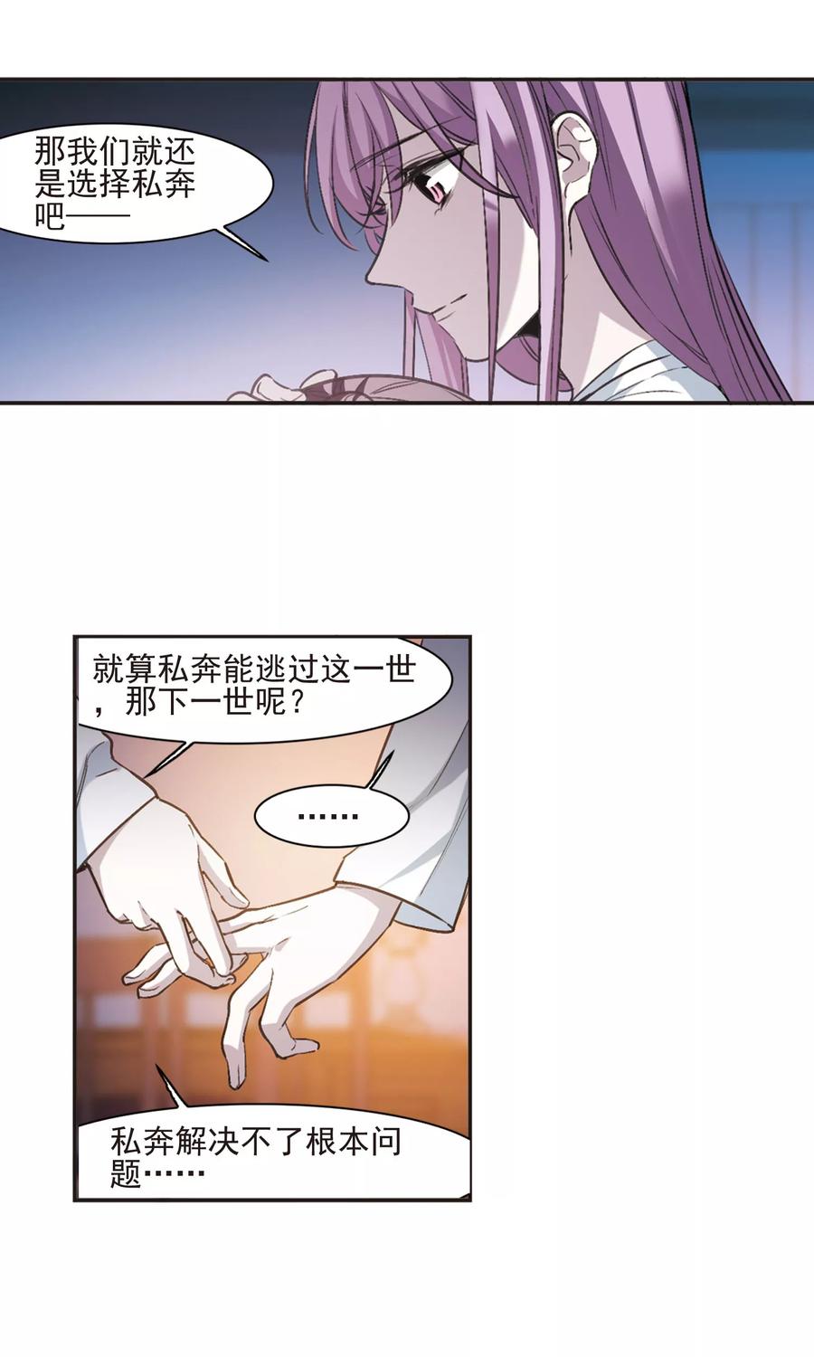 血族禁域 第428话 南宫夕颜的选择1 第6页