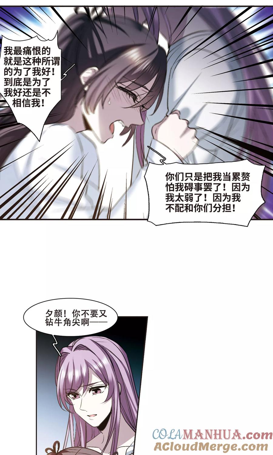 血族禁域 第428话 南宫夕颜的选择1 第9页
