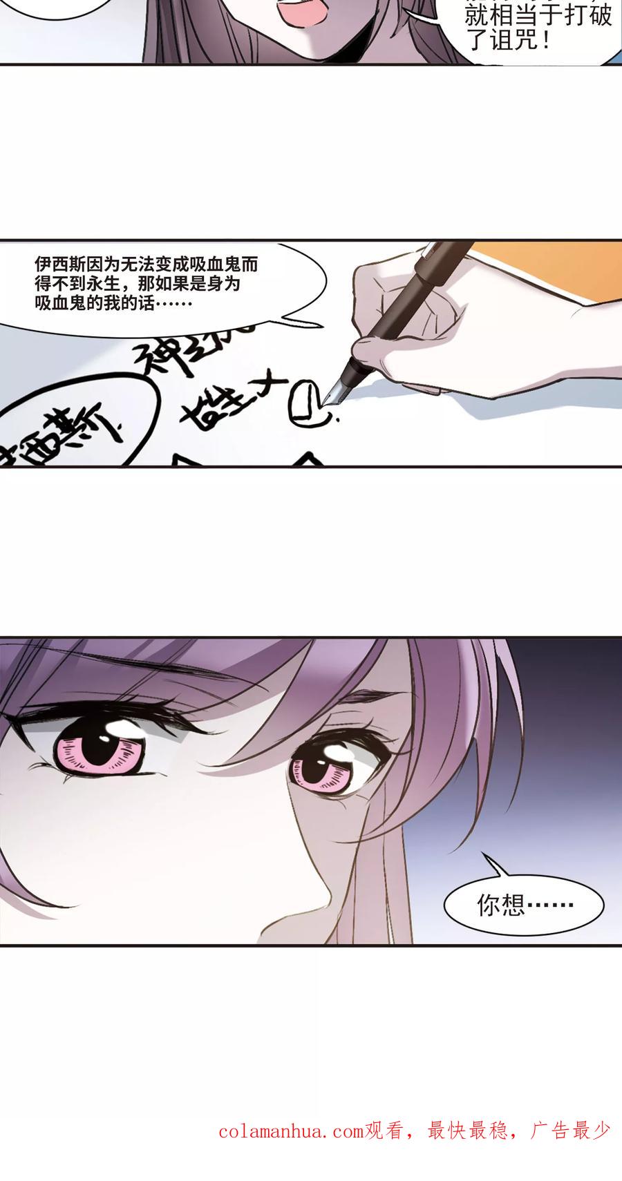 血族禁域 第428话 南宫夕颜的选择1 第18页