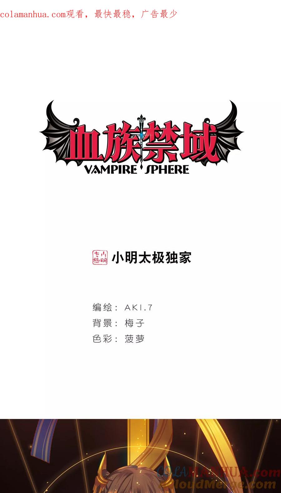 血族禁域 第428话 南宫夕颜的选择1 第1页