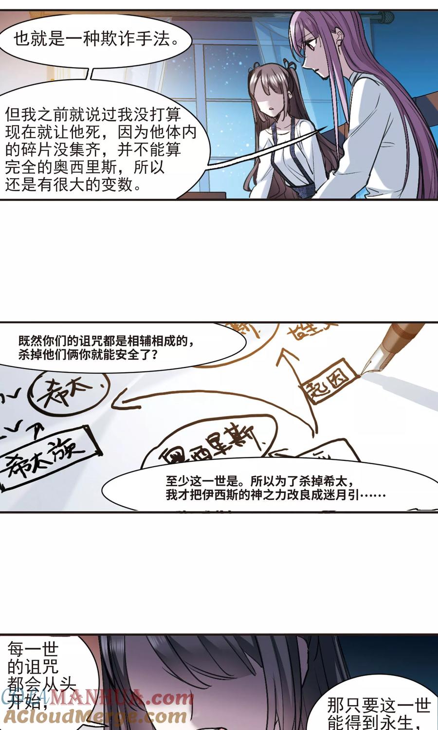 血族禁域 第428话 南宫夕颜的选择1 第17页