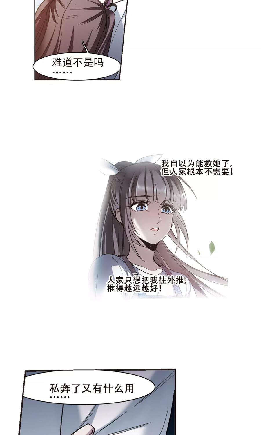 血族禁域 第428话 南宫夕颜的选择1 第10页
