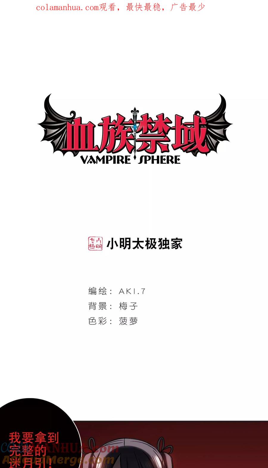 血族禁域 第429话 南宫夕颜的选择2 第1页