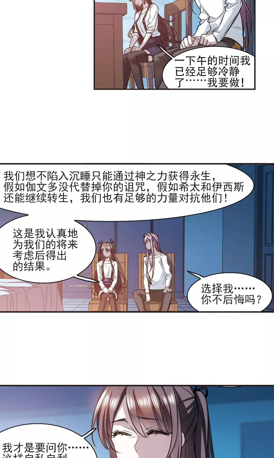 血族禁域 第429话 南宫夕颜的选择2 第4页