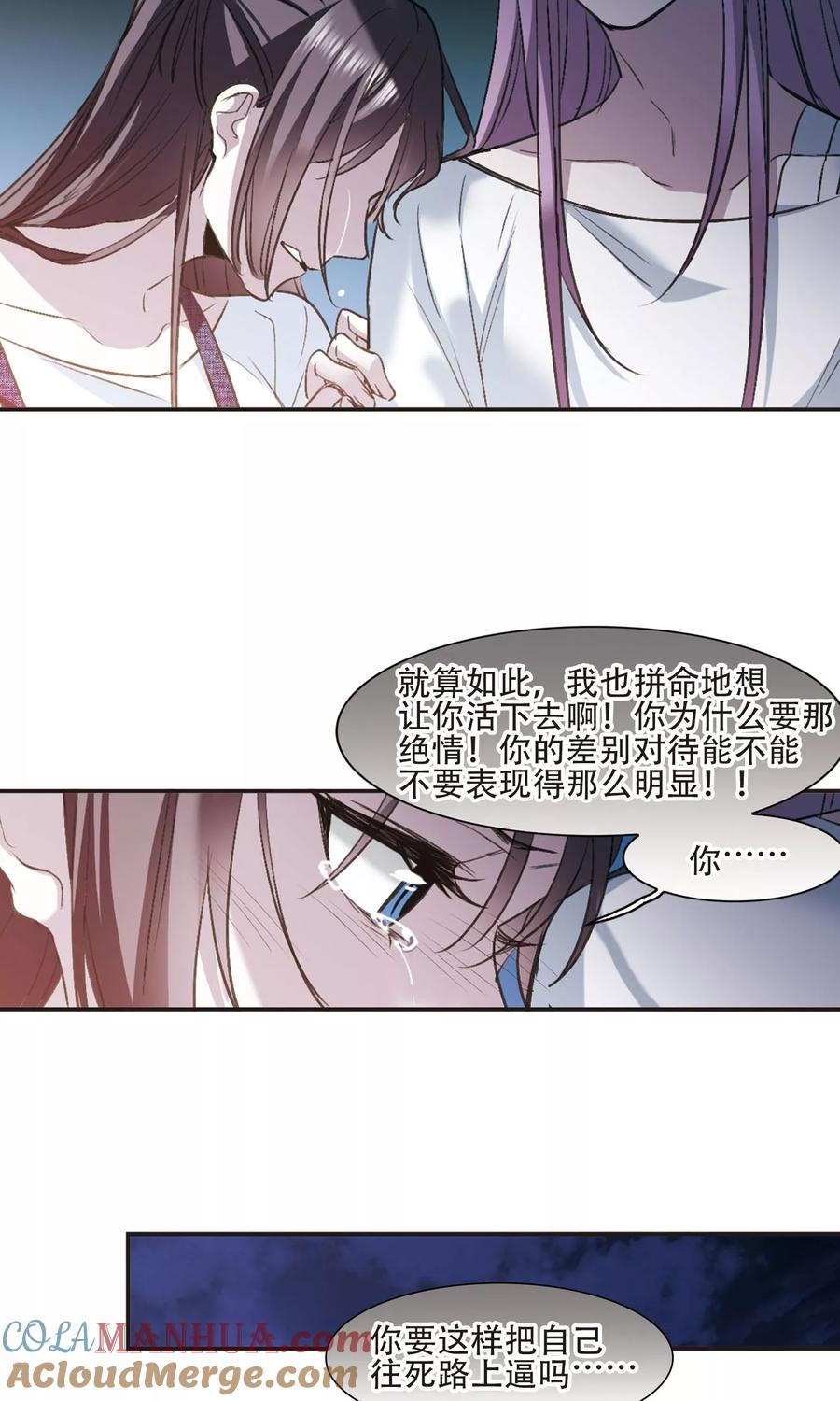 血族禁域 第429话 南宫夕颜的选择2 第13页