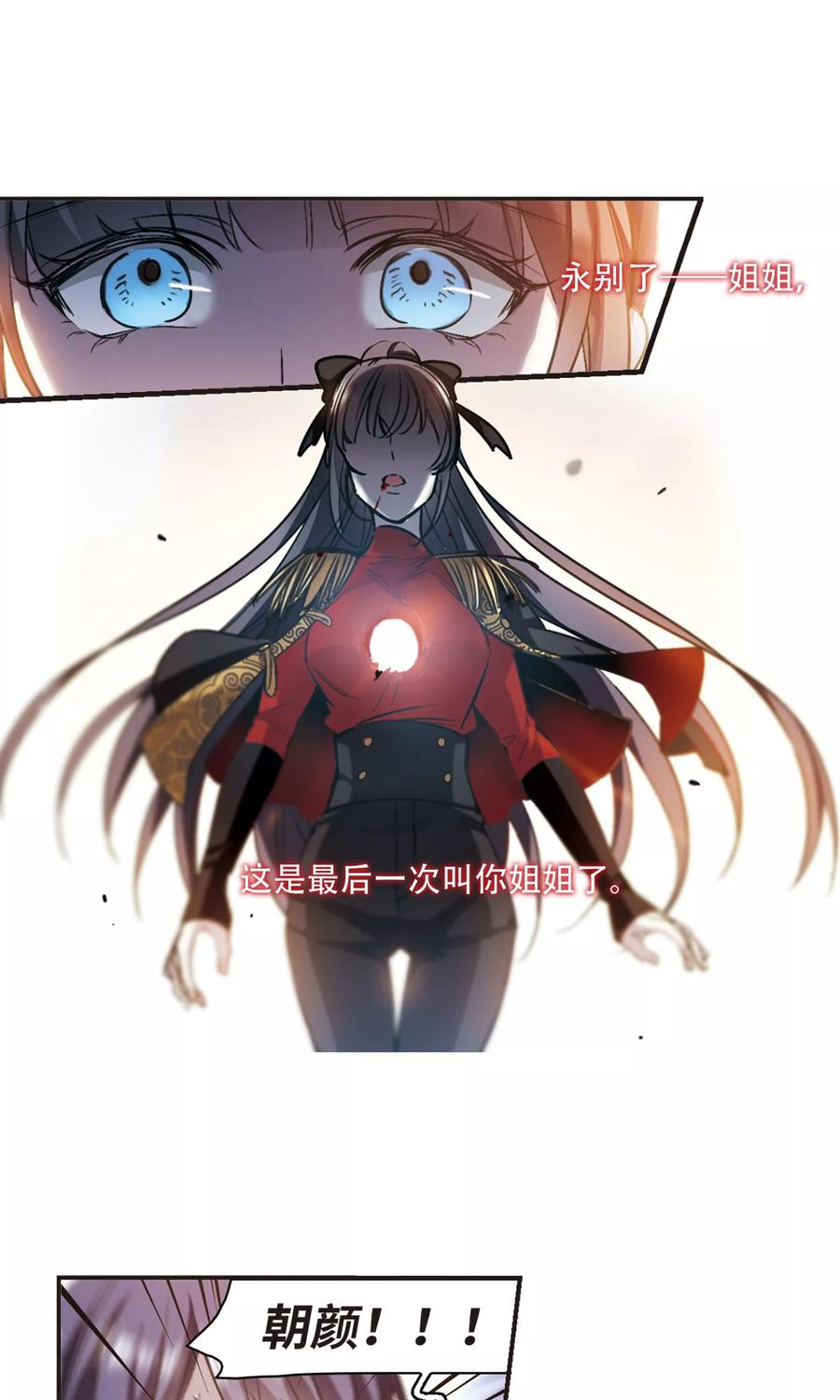 血族禁域 第429话 南宫夕颜的选择2 第22页