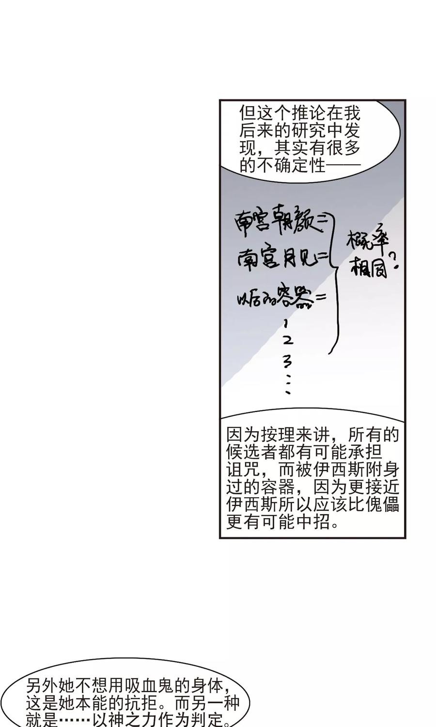 血族禁域 第429话 南宫夕颜的选择2 第8页