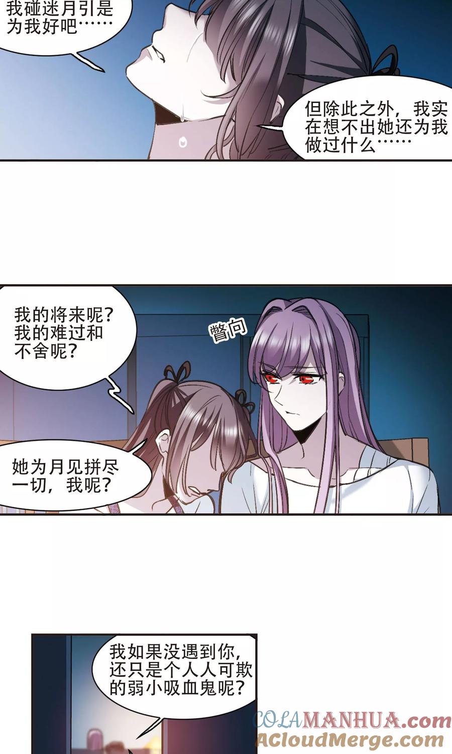 血族禁域 第429话 南宫夕颜的选择2 第11页