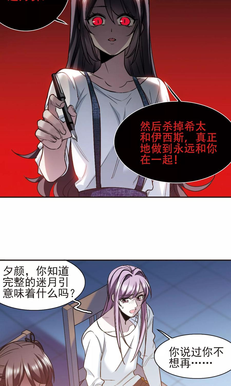 血族禁域 第429话 南宫夕颜的选择2 第2页
