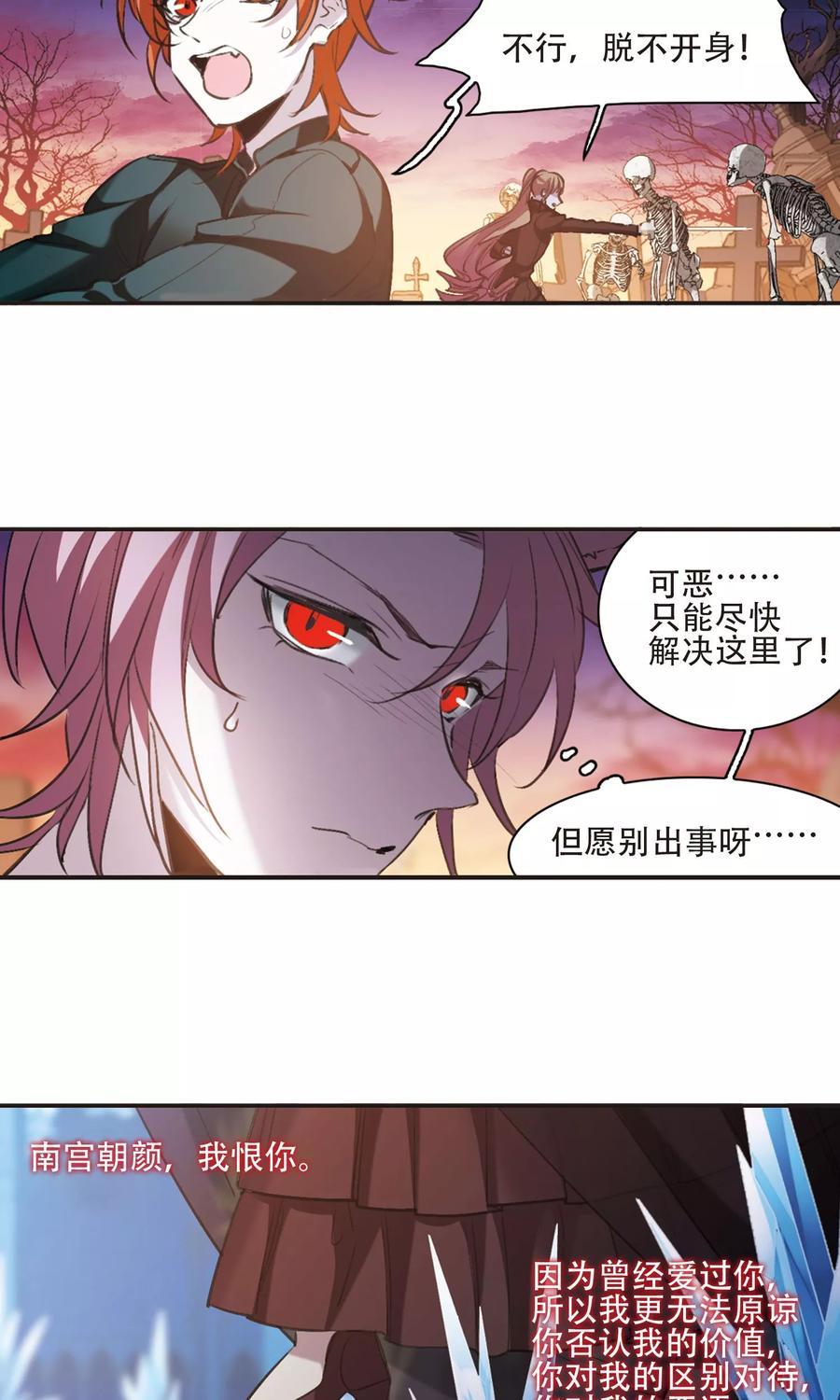 血族禁域 第429话 南宫夕颜的选择2 第16页