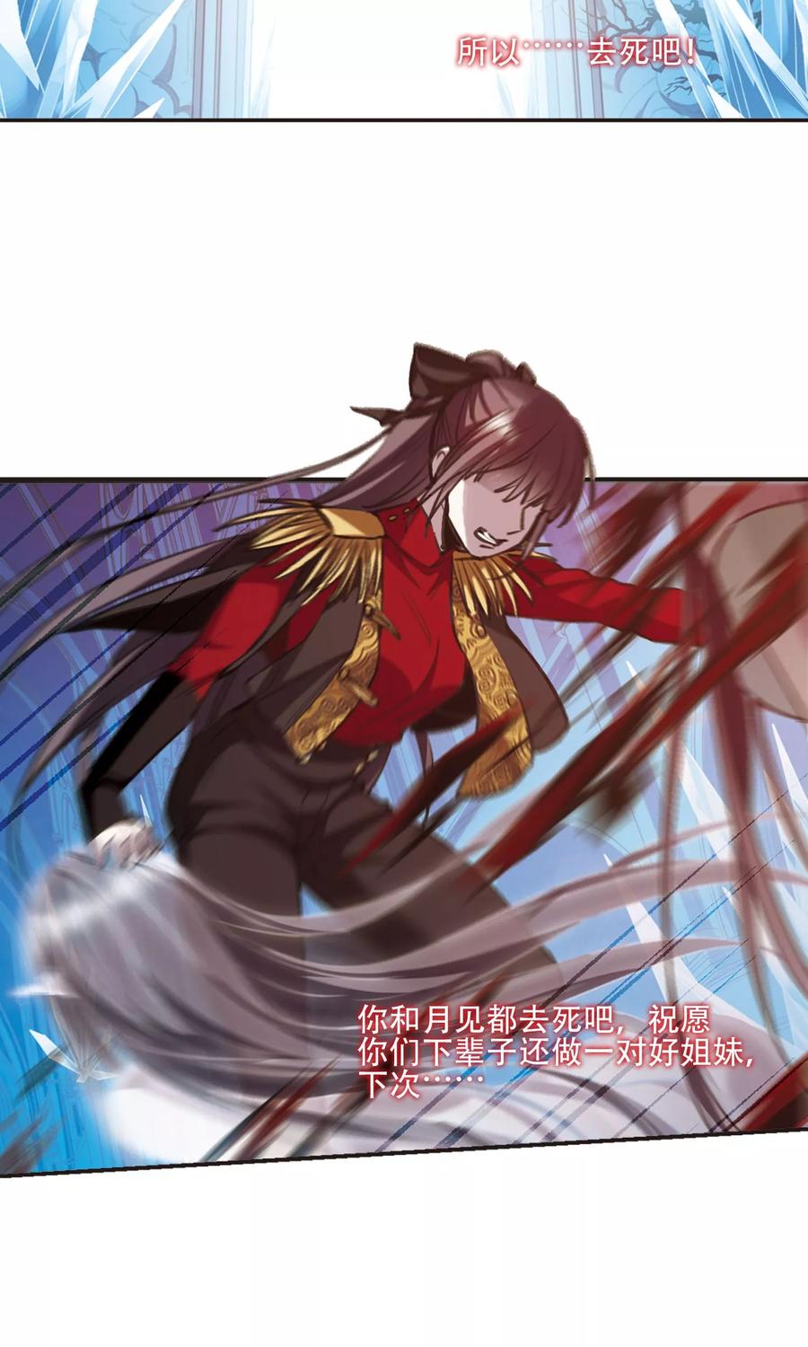 血族禁域 第429话 南宫夕颜的选择2 第18页
