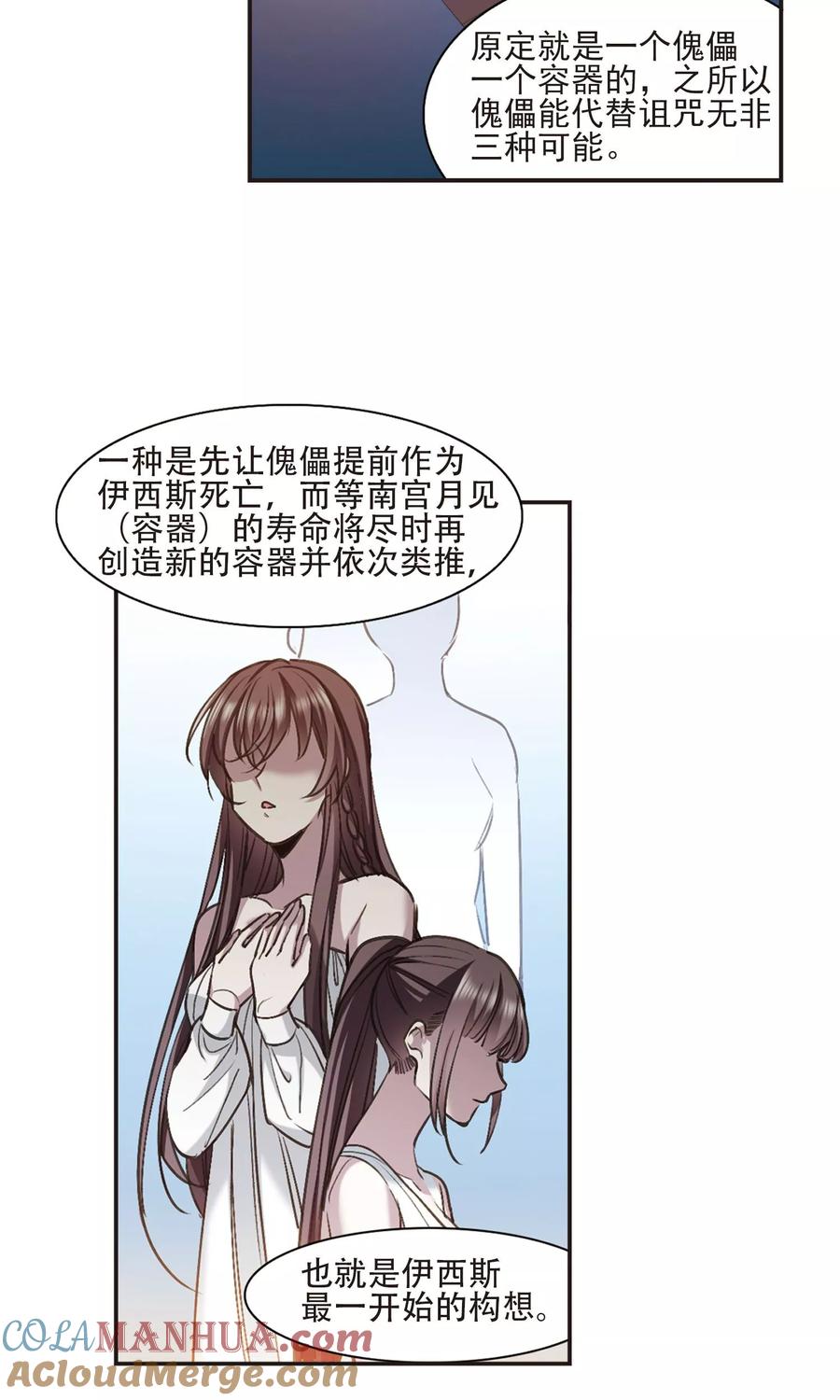 血族禁域 第429话 南宫夕颜的选择2 第7页