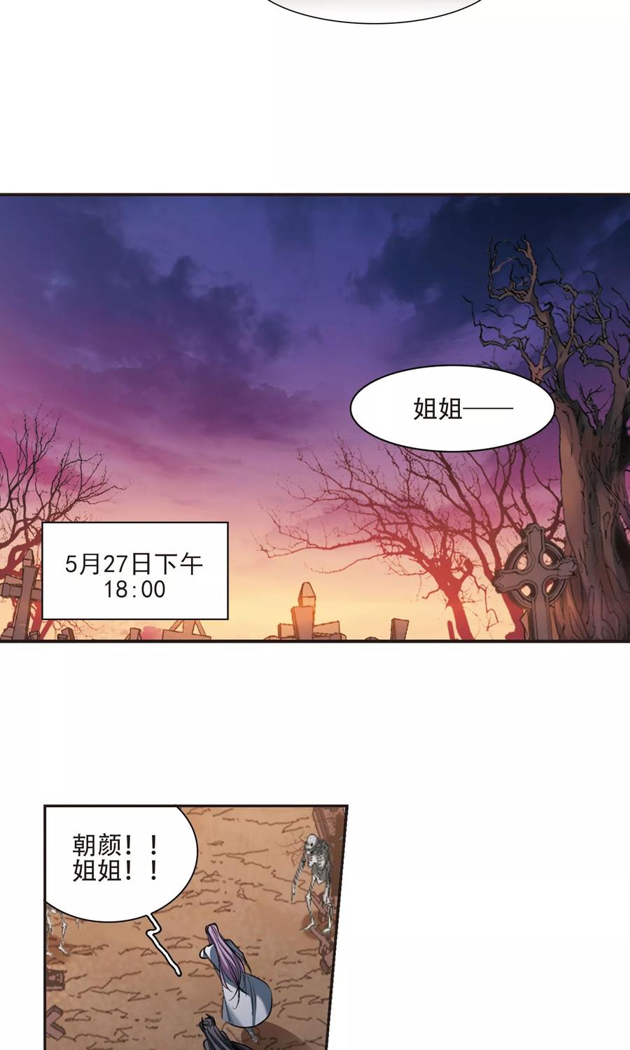 血族禁域 第429话 南宫夕颜的选择2 第14页