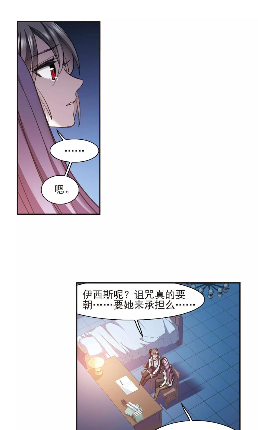 血族禁域 第429话 南宫夕颜的选择2 第6页
