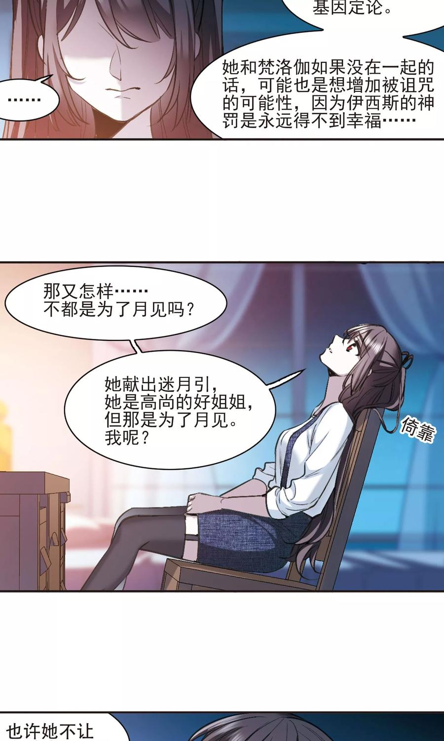 血族禁域 第429话 南宫夕颜的选择2 第10页