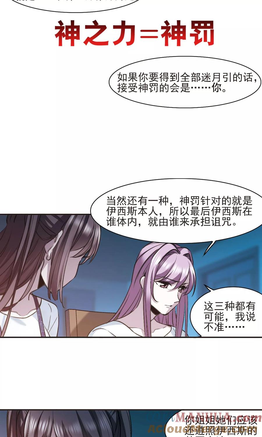 血族禁域 第429话 南宫夕颜的选择2 第9页