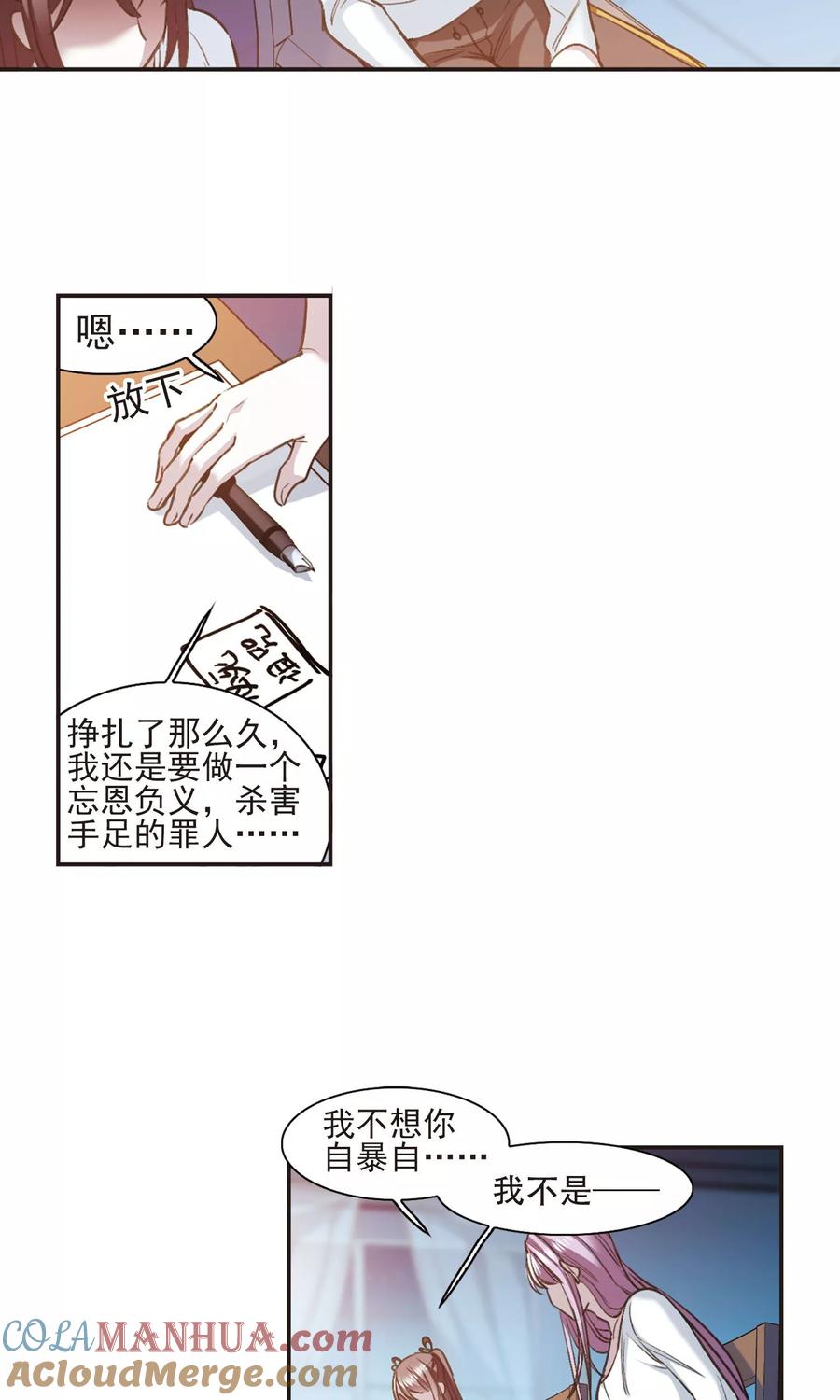 血族禁域 第429话 南宫夕颜的选择2 第3页