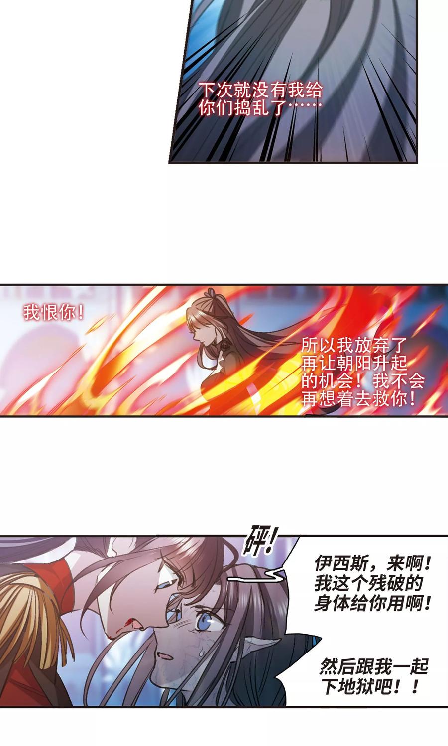 血族禁域 第429话 南宫夕颜的选择2 第20页