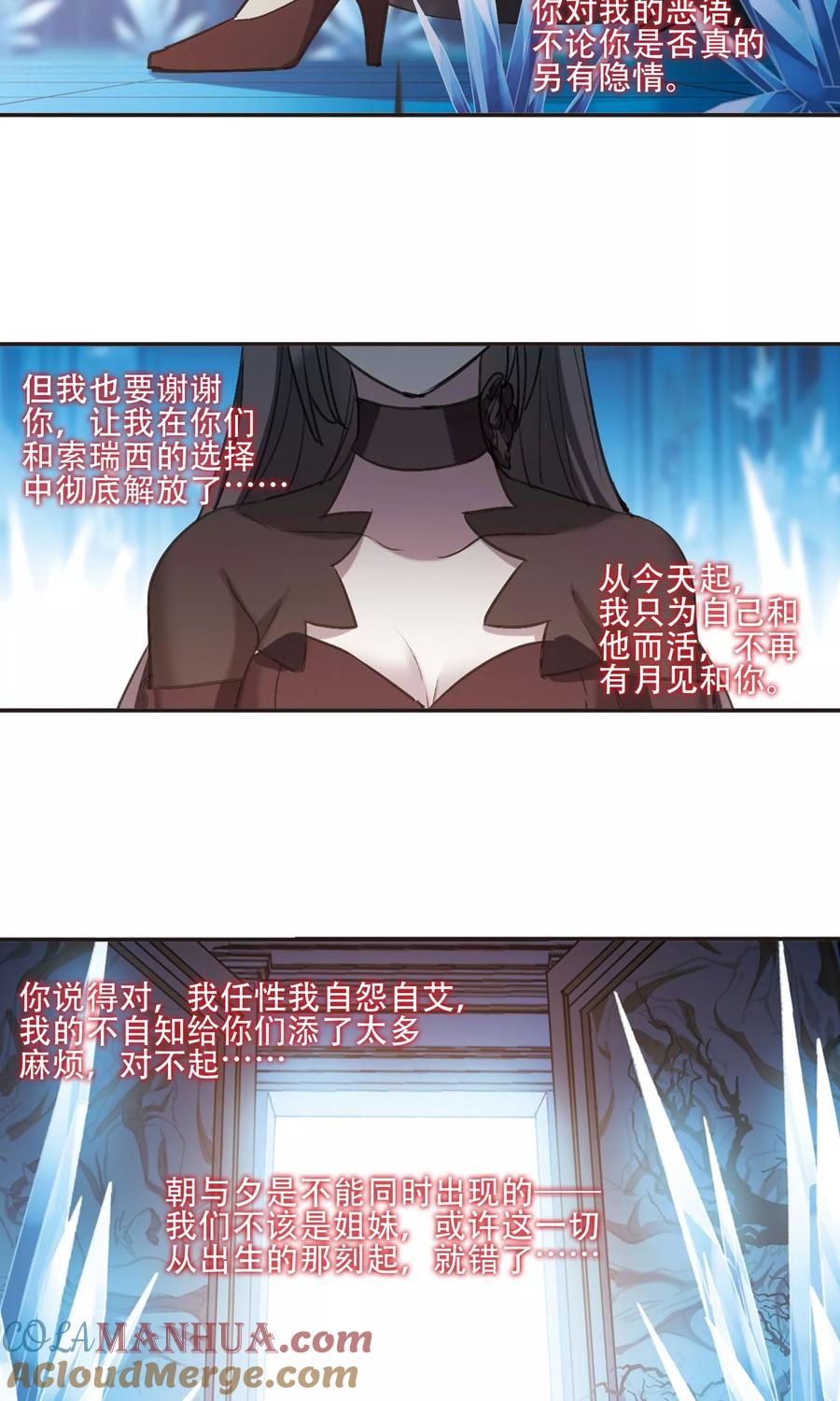 血族禁域 第429话 南宫夕颜的选择2 第17页