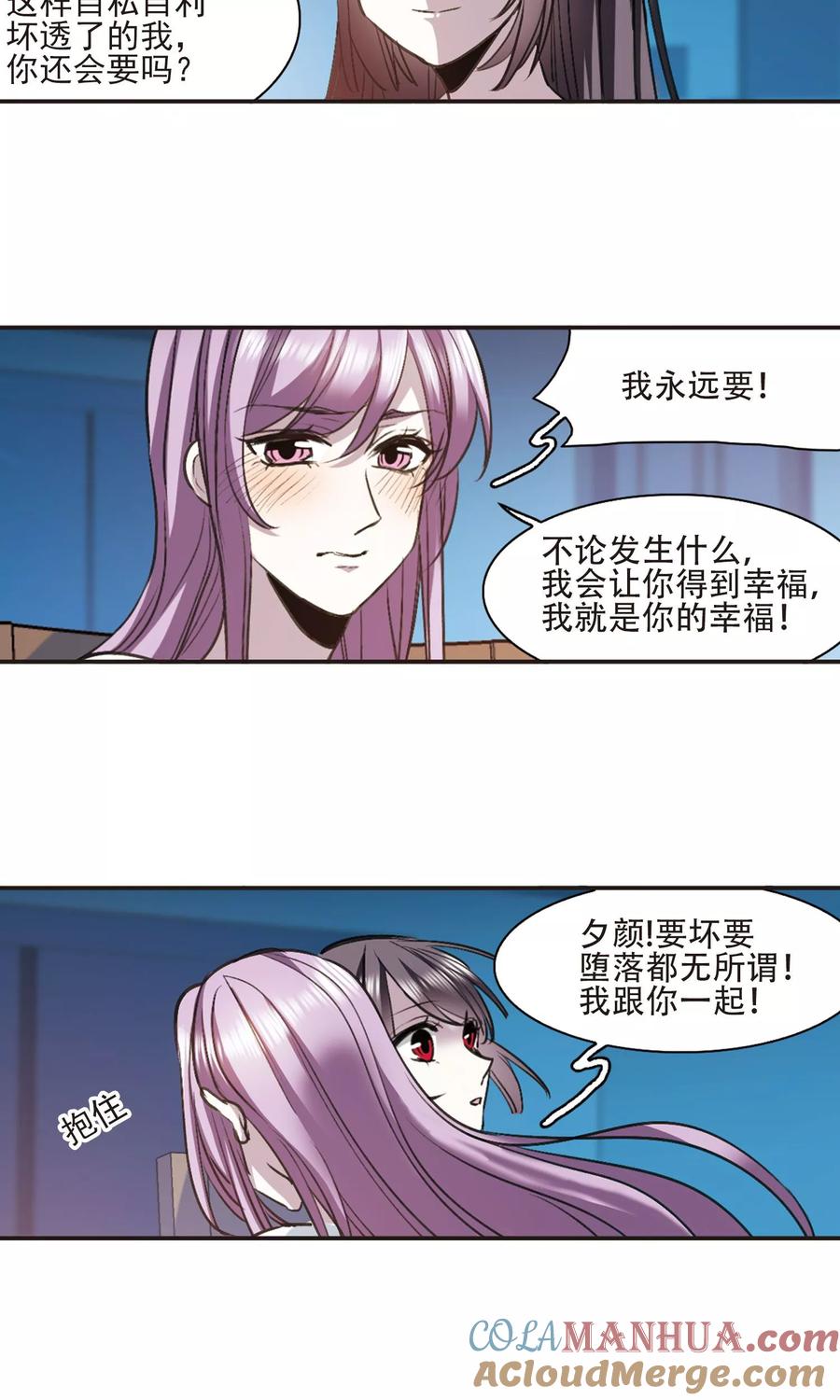 血族禁域 第429话 南宫夕颜的选择2 第5页