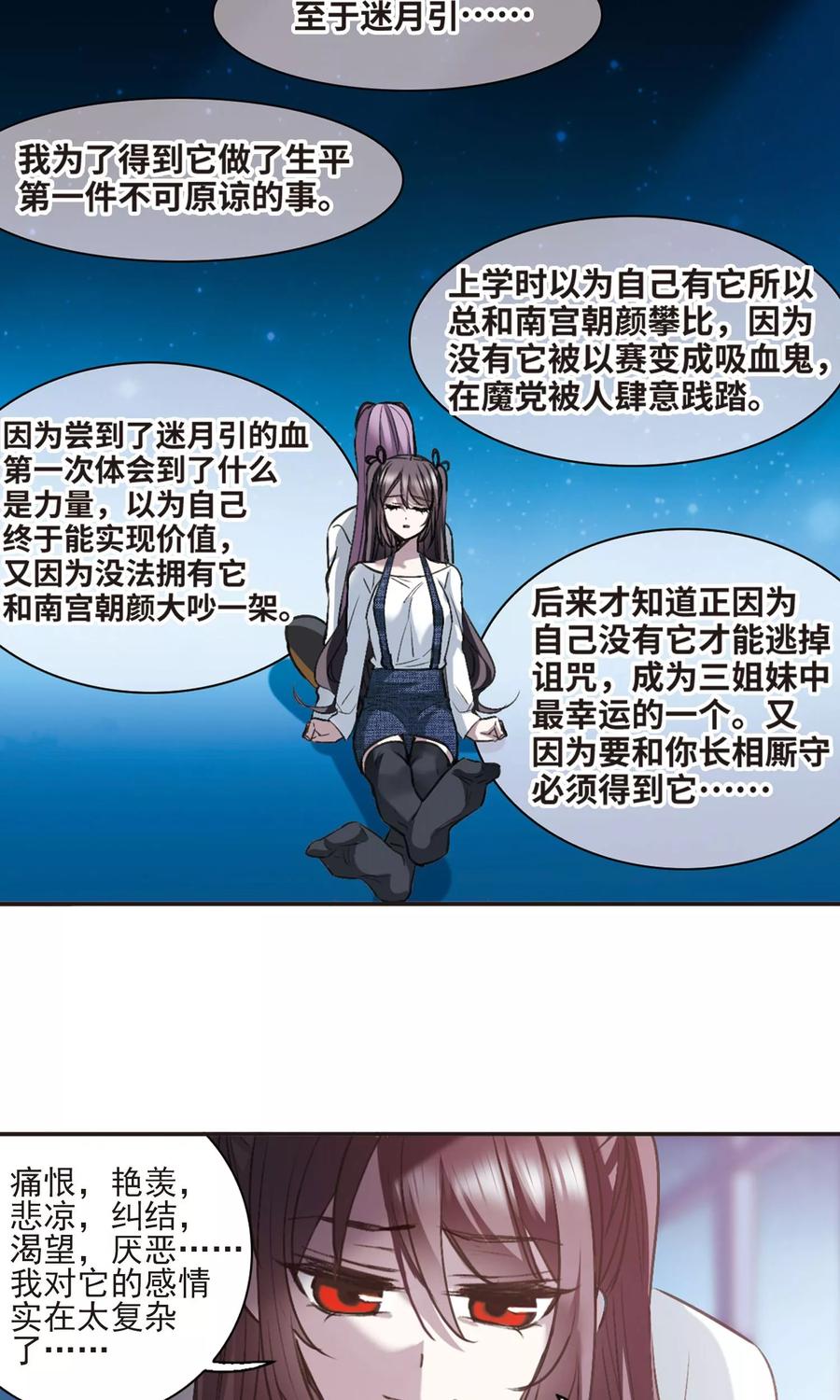 血族禁域 第430话 南宫夕颜的选择3 第8页