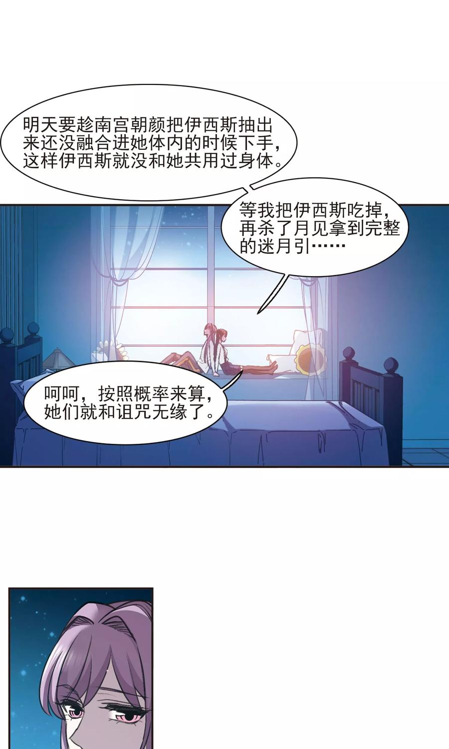 血族禁域 第430话 南宫夕颜的选择3 第4页