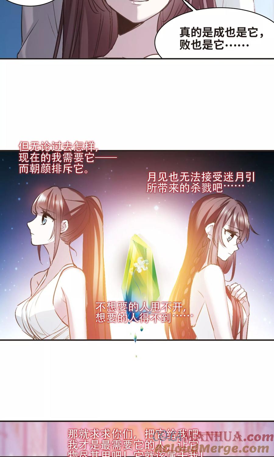 血族禁域 第430话 南宫夕颜的选择3 第9页