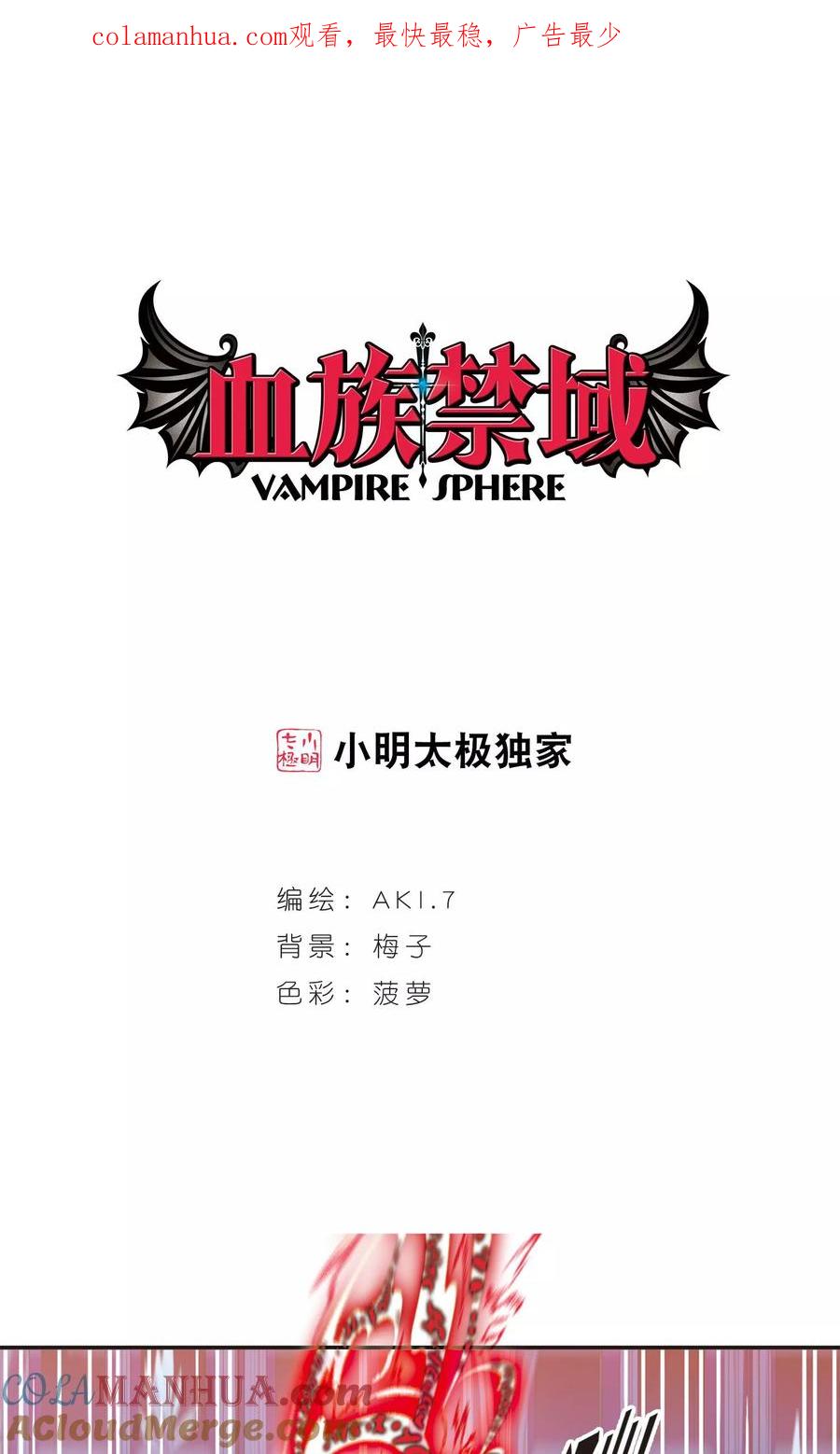 血族禁域 第430话 南宫夕颜的选择3 第1页