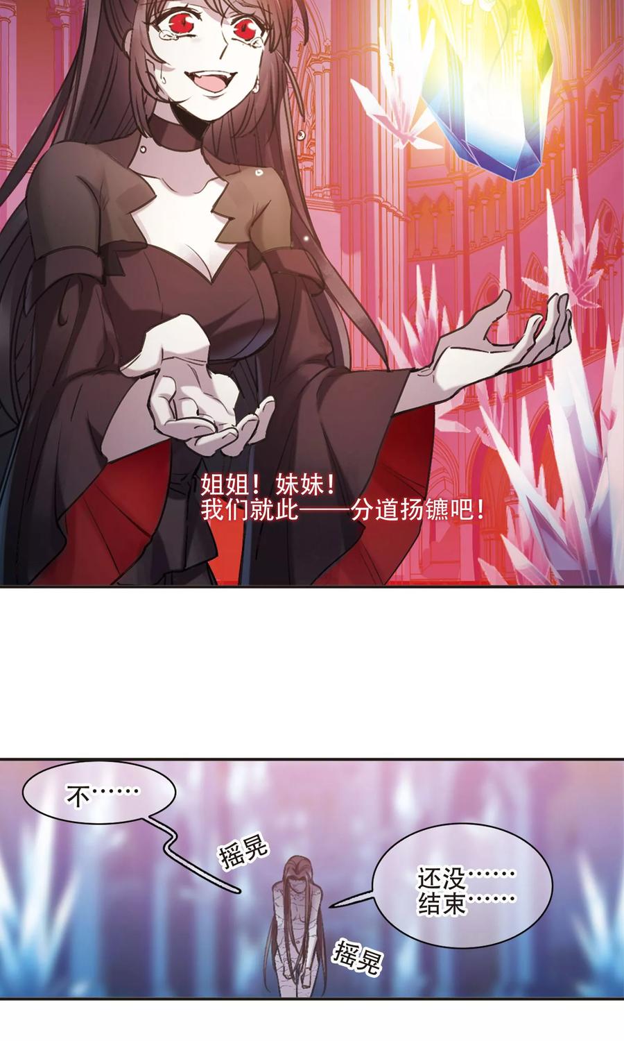 血族禁域 第430话 南宫夕颜的选择3 第12页