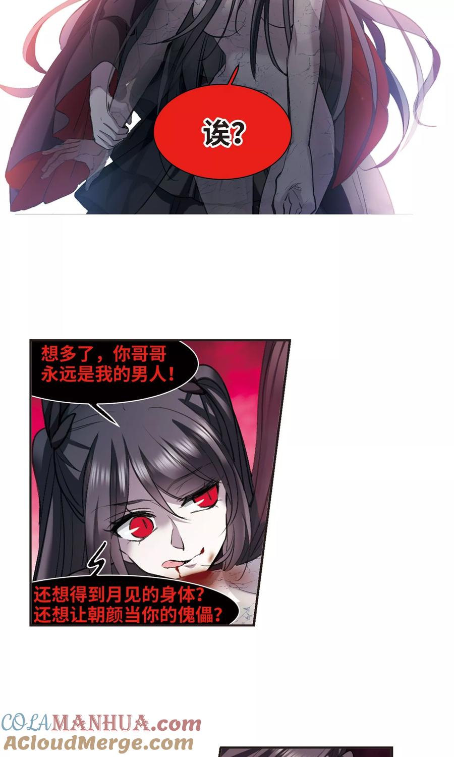 血族禁域 第430话 南宫夕颜的选择3 第15页