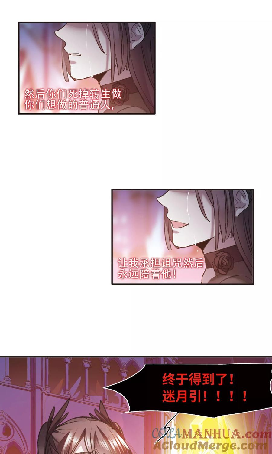 血族禁域 第430话 南宫夕颜的选择3 第11页