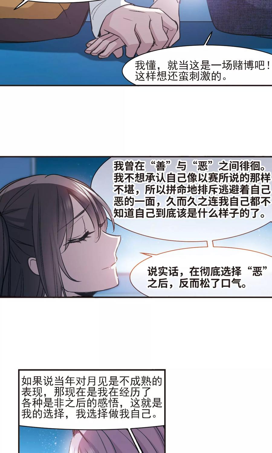 血族禁域 第430话 南宫夕颜的选择3 第6页